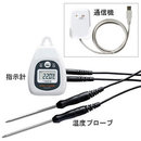 2チャンネル温度ロガー(一式セット)/MC15186-00